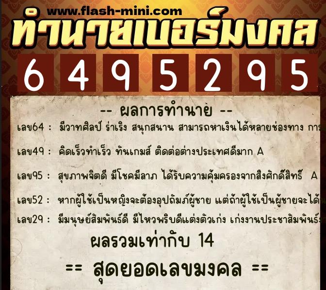 ทำนายเบอร์มงคล 0XX-6495295 ทำนายเบอร์มงคล หมายเลข 088-649529 ทำนายเบอร์มงคล 0XX-6495295 ทำนายเบอร์มงคล หมายเลข 088-649529