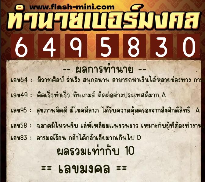 ทำนายเบอร์มงคล 0XX-6495830 ทำนายเบอร์มงคล หมายเลข 060-649583 ทำนายเบอร์มงคล 0XX-6495830 ทำนายเบอร์มงคล หมายเลข 060-649583