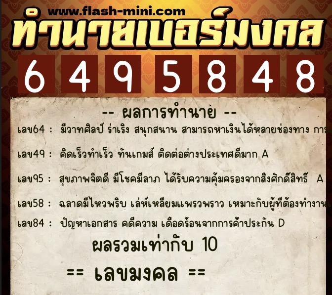 ทำนายเบอร์มงคล 0XX-6495848 ทำนายเบอร์มงคล หมายเลข 061-649584 ทำนายเบอร์มงคล 0XX-6495848 ทำนายเบอร์มงคล หมายเลข 061-649584