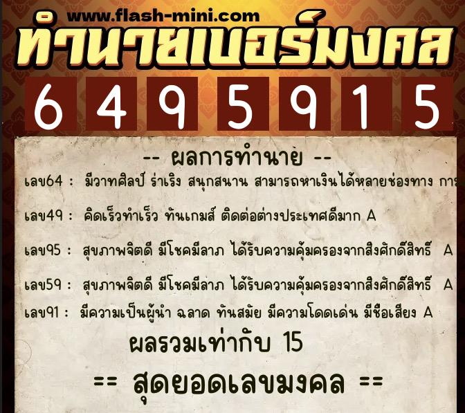 ทำนายเบอร์มงคล 0XX-6495915 ทำนายเบอร์มงคล หมายเลข 089-649591 ทำนายเบอร์มงคล 0XX-6495915 ทำนายเบอร์มงคล หมายเลข 089-649591