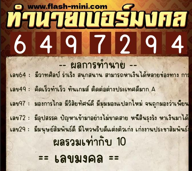 ทำนายเบอร์มงคล 0XX-6497294 ทำนายเบอร์มงคล หมายเลข 063-649729 ทำนายเบอร์มงคล 0XX-6497294 ทำนายเบอร์มงคล หมายเลข 063-649729