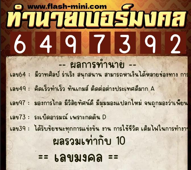 ทำนายเบอร์มงคล 0XX-6497392 ทำนายเบอร์มงคล หมายเลข 061-649739 ทำนายเบอร์มงคล 0XX-6497392 ทำนายเบอร์มงคล หมายเลข 061-649739