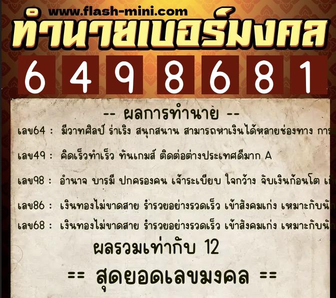 ทำนายเบอร์มงคล 0XX-6498681 ทำนายเบอร์มงคล หมายเลข 060-649868 ทำนายเบอร์มงคล 0XX-6498681 ทำนายเบอร์มงคล หมายเลข 060-649868