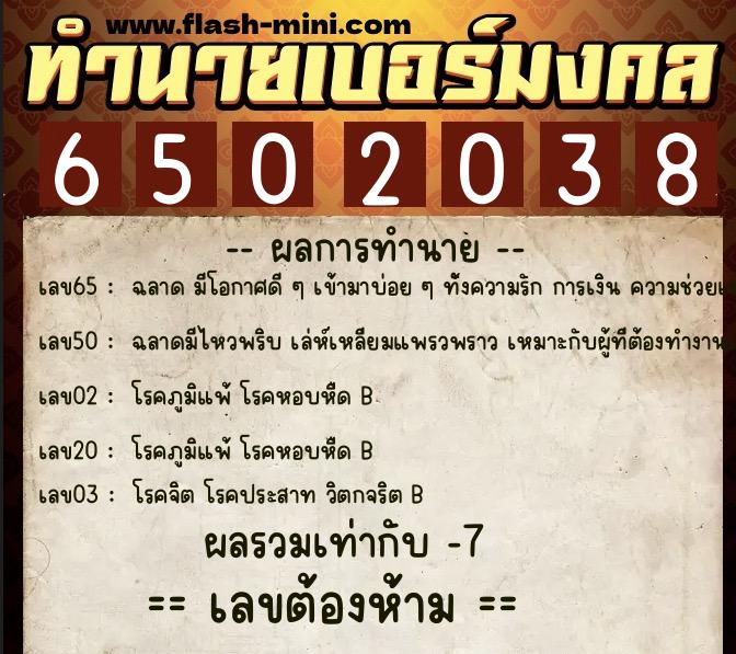 ทำนายเบอร์มงคล 0XX-6502038 ทำนายเบอร์มงคล หมายเลข 062-650203 ทำนายเบอร์มงคล 0XX-6502038 ทำนายเบอร์มงคล หมายเลข 062-650203