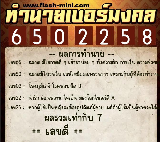 ทำนายเบอร์มงคล 0XX-6502258 ทำนายเบอร์มงคล หมายเลข 094-650225 ทำนายเบอร์มงคล 0XX-6502258 ทำนายเบอร์มงคล หมายเลข 094-650225