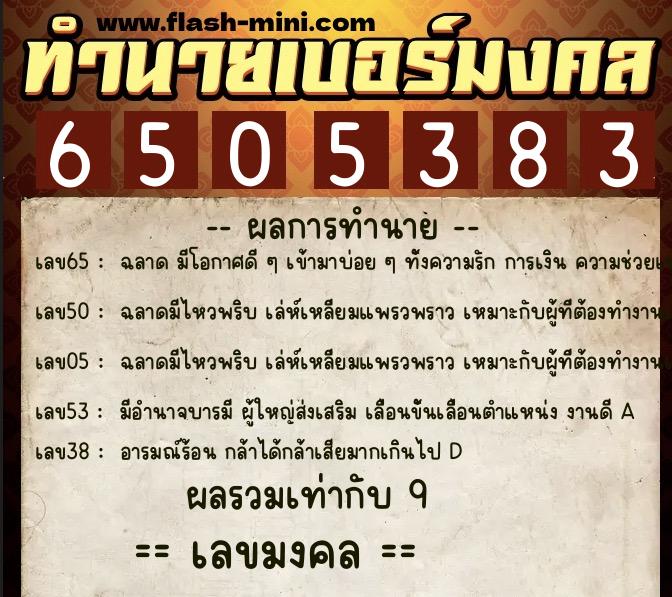 ทำนายเบอร์มงคล 0XX-6505383 ทำนายเบอร์มงคล หมายเลข 092-650538 ทำนายเบอร์มงคล 0XX-6505383 ทำนายเบอร์มงคล หมายเลข 092-650538