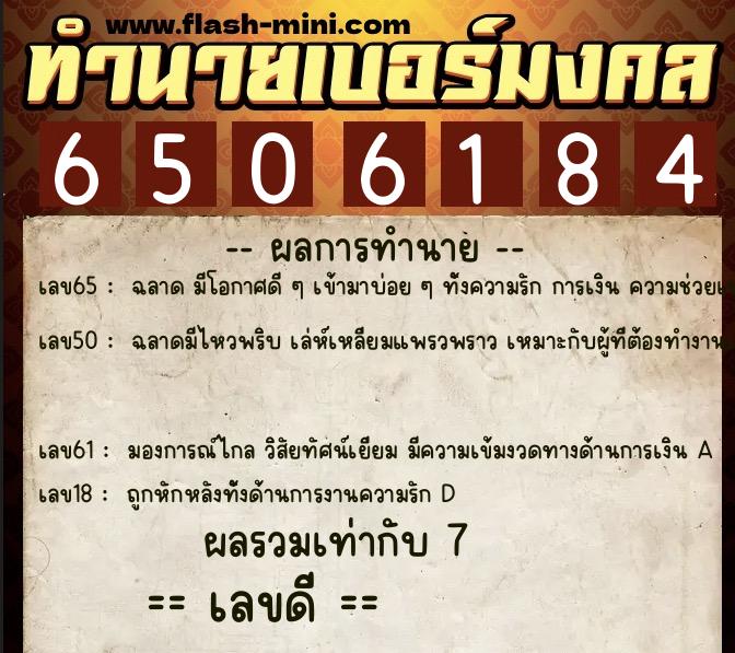 ทำนายเบอร์มงคล 0XX-6506184 ทำนายเบอร์มงคล หมายเลข 086-650618 ทำนายเบอร์มงคล 0XX-6506184 ทำนายเบอร์มงคล หมายเลข 086-650618