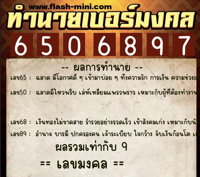 ทำนายเบอร์มงคล 0XX-6506897 ทำนายเบอร์มงคล หมายเลข 089-650689 ทำนายเบอร์มงคล 0XX-6506897 ทำนายเบอร์มงคล หมายเลข 089-650689