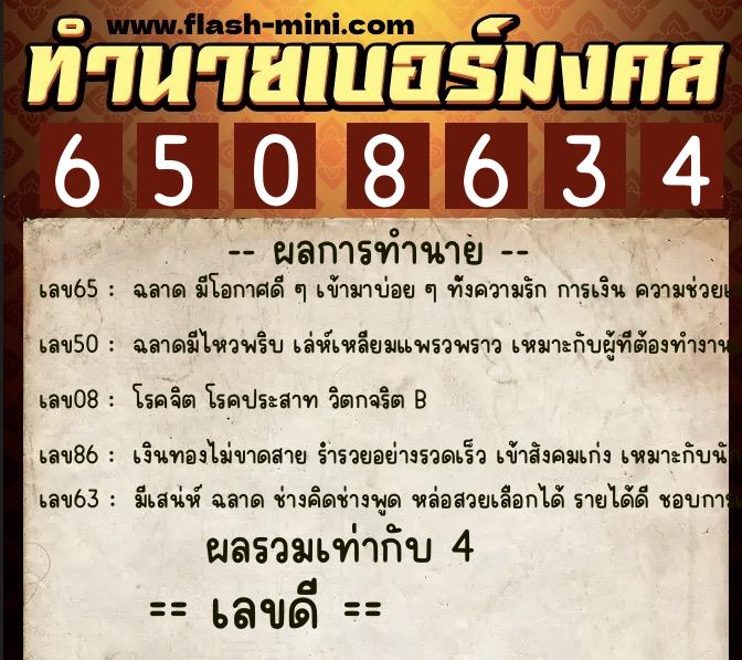 ทำนายเบอร์มงคล 0XX-6508634 ทำนายเบอร์มงคล หมายเลข 088-650863 ทำนายเบอร์มงคล 0XX-6508634 ทำนายเบอร์มงคล หมายเลข 088-650863