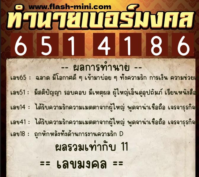 ทำนายเบอร์มงคล 0XX-6514186 ทำนายเบอร์มงคล หมายเลข 099-651418 ทำนายเบอร์มงคล 0XX-6514186 ทำนายเบอร์มงคล หมายเลข 099-651418