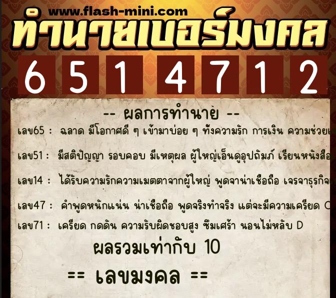 ทำนายเบอร์มงคล 0XX-6514712 ทำนายเบอร์มงคล หมายเลข 099-651471 ทำนายเบอร์มงคล 0XX-6514712 ทำนายเบอร์มงคล หมายเลข 099-651471