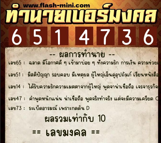 ทำนายเบอร์มงคล 0XX-6514736  ทำนายเบอร์มงคล หมายเลข 081-651473  ทำนายเบอร์มงคล 0XX-6514736  ทำนายเบอร์มงคล หมายเลข 081-651473