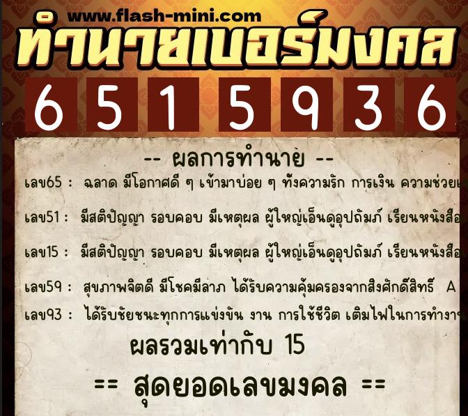 ทำนายเบอร์มงคล 0XX-6515936 ทำนายเบอร์มงคล หมายเลข 099-651593 ทำนายเบอร์มงคล 0XX-6515936 ทำนายเบอร์มงคล หมายเลข 099-651593