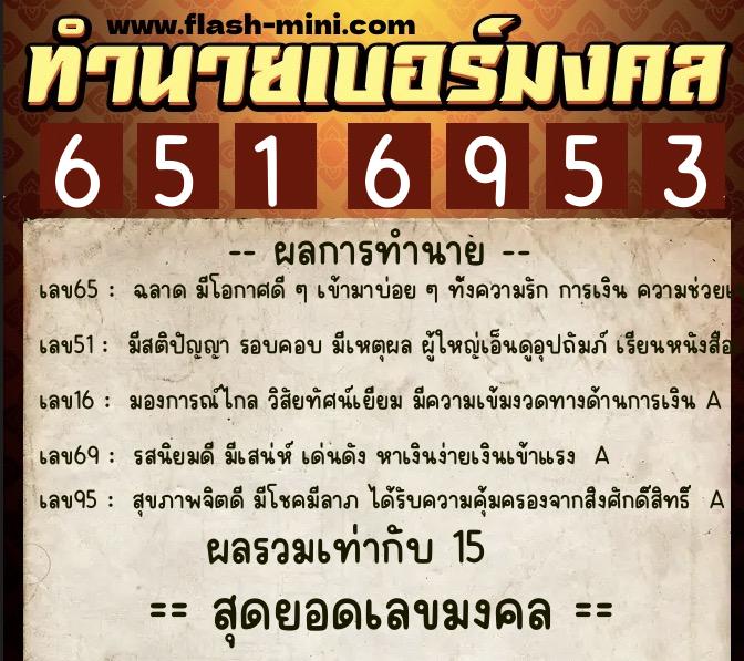 ทำนายเบอร์มงคล 0XX-6516953 ทำนายเบอร์มงคล หมายเลข 080-651695 ทำนายเบอร์มงคล 0XX-6516953 ทำนายเบอร์มงคล หมายเลข 080-651695