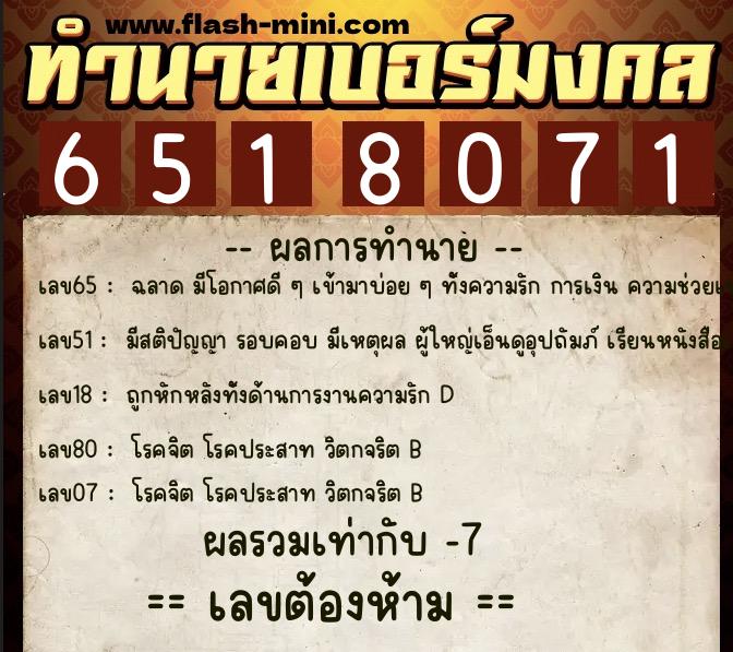 ทำนายเบอร์มงคล 0XX-6518071 ทำนายเบอร์มงคล หมายเลข 093-651807 ทำนายเบอร์มงคล 0XX-6518071 ทำนายเบอร์มงคล หมายเลข 093-651807