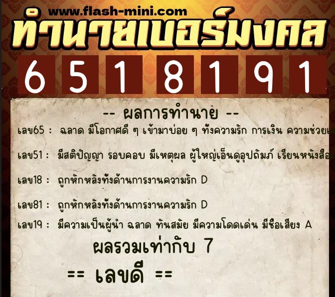 ทำนายเบอร์มงคล 0XX-6518191 ทำนายเบอร์มงคล หมายเลข 094-651819 ทำนายเบอร์มงคล 0XX-6518191 ทำนายเบอร์มงคล หมายเลข 094-651819