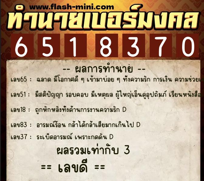 ทำนายเบอร์มงคล 0XX-6518370 ทำนายเบอร์มงคล หมายเลข 064-651837 ทำนายเบอร์มงคล 0XX-6518370 ทำนายเบอร์มงคล หมายเลข 064-651837