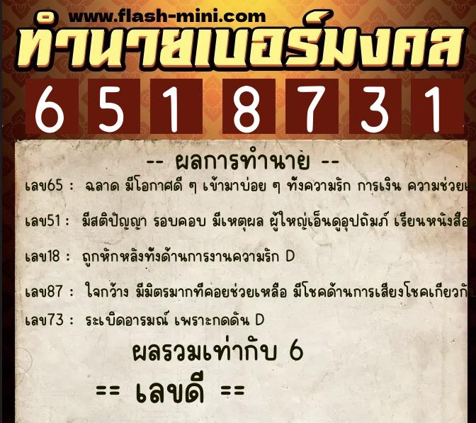 ทำนายเบอร์มงคล 0XX-6518731 ทำนายเบอร์มงคล หมายเลข 084-651873 ทำนายเบอร์มงคล 0XX-6518731 ทำนายเบอร์มงคล หมายเลข 084-651873