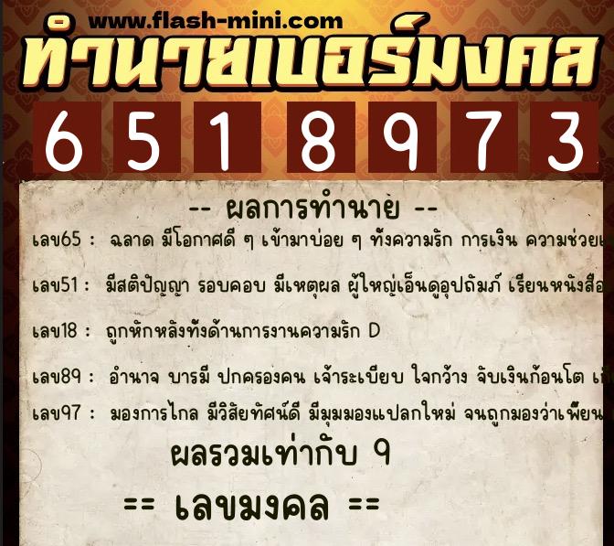 ทำนายเบอร์มงคล 0XX-6518973 ทำนายเบอร์มงคล หมายเลข 062-651897 ทำนายเบอร์มงคล 0XX-6518973 ทำนายเบอร์มงคล หมายเลข 062-651897