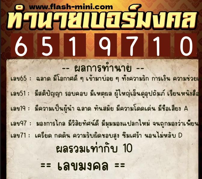 ทำนายเบอร์มงคล 0XX-6519710 ทำนายเบอร์มงคล หมายเลข 090-651971 ทำนายเบอร์มงคล 0XX-6519710 ทำนายเบอร์มงคล หมายเลข 090-651971