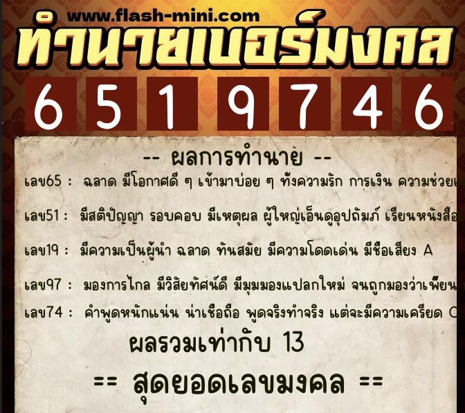 ทำนายเบอร์มงคล 0XX-6519746 ทำนายเบอร์มงคล หมายเลข 080-651974 ทำนายเบอร์มงคล 0XX-6519746 ทำนายเบอร์มงคล หมายเลข 080-651974