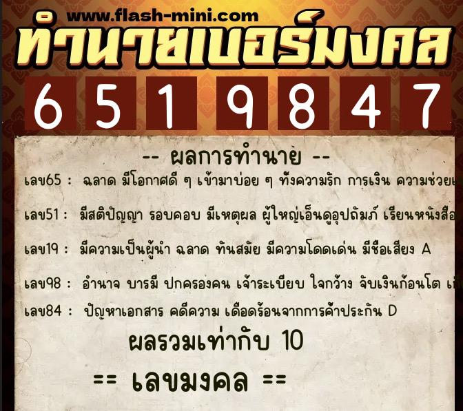 ทำนายเบอร์มงคล 0XX-6519847 ทำนายเบอร์มงคล หมายเลข 098-651984 ทำนายเบอร์มงคล 0XX-6519847 ทำนายเบอร์มงคล หมายเลข 098-651984