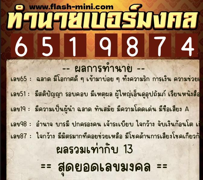 ทำนายเบอร์มงคล 0XX-6519874 ทำนายเบอร์มงคล หมายเลข 085-651987 ทำนายเบอร์มงคล 0XX-6519874 ทำนายเบอร์มงคล หมายเลข 085-651987