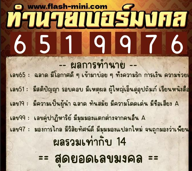 ทำนายเบอร์มงคล 0XX-6519976 ทำนายเบอร์มงคล หมายเลข 063-651997 ทำนายเบอร์มงคล 0XX-6519976 ทำนายเบอร์มงคล หมายเลข 063-651997