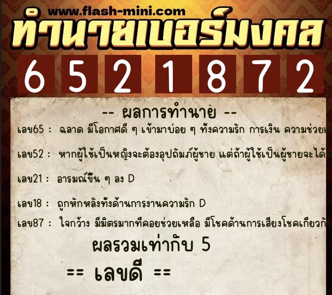 ทำนายเบอร์มงคล 0XX-6521872 ทำนายเบอร์มงคล หมายเลข 097-652187 ทำนายเบอร์มงคล 0XX-6521872 ทำนายเบอร์มงคล หมายเลข 097-652187
