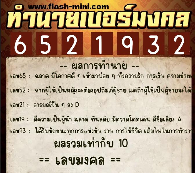 ทำนายเบอร์มงคล 0XX-6521932 ทำนายเบอร์มงคล หมายเลข 094-652193 ทำนายเบอร์มงคล 0XX-6521932 ทำนายเบอร์มงคล หมายเลข 094-652193