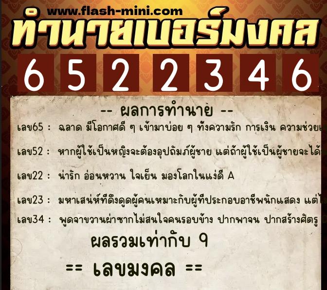 ทำนายเบอร์มงคล 0XX-6522346 ทำนายเบอร์มงคล หมายเลข 067-652234 ทำนายเบอร์มงคล 0XX-6522346 ทำนายเบอร์มงคล หมายเลข 067-652234