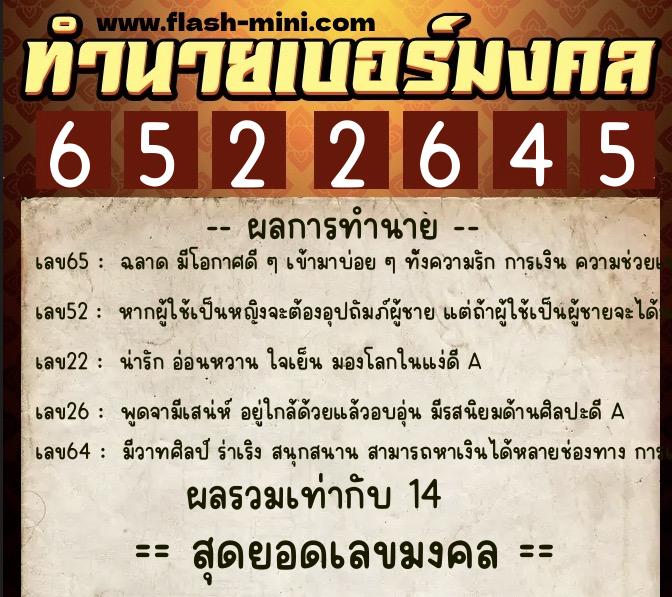 ทำนายเบอร์มงคล 0XX-6522645  ทำนายเบอร์มงคล หมายเลข 095-652264 