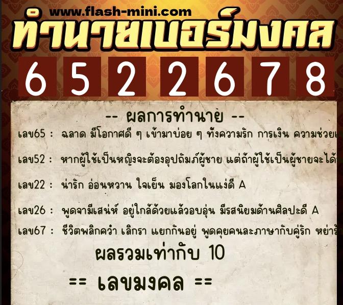 ทำนายเบอร์มงคล 0XX-6522678 ทำนายเบอร์มงคล หมายเลข 063-652267 ทำนายเบอร์มงคล 0XX-6522678 ทำนายเบอร์มงคล หมายเลข 063-652267