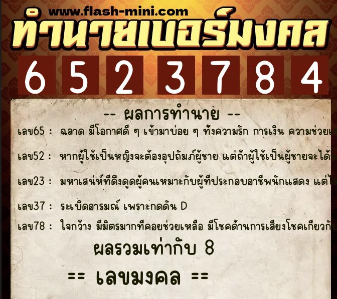 ทำนายเบอร์มงคล 0XX-6523784 ทำนายเบอร์มงคล หมายเลข 062-652378 ทำนายเบอร์มงคล 0XX-6523784 ทำนายเบอร์มงคล หมายเลข 062-652378