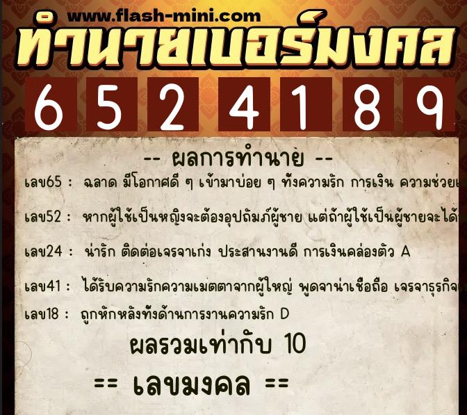 ทำนายเบอร์มงคล 0XX-6524189 ทำนายเบอร์มงคล หมายเลข 082-652418 ทำนายเบอร์มงคล 0XX-6524189 ทำนายเบอร์มงคล หมายเลข 082-652418