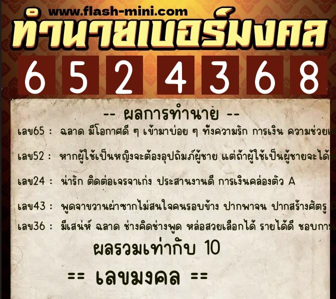 ทำนายเบอร์มงคล 0XX-6524368 ทำนายเบอร์มงคล หมายเลข 095-652436 ทำนายเบอร์มงคล 0XX-6524368 ทำนายเบอร์มงคล หมายเลข 095-652436