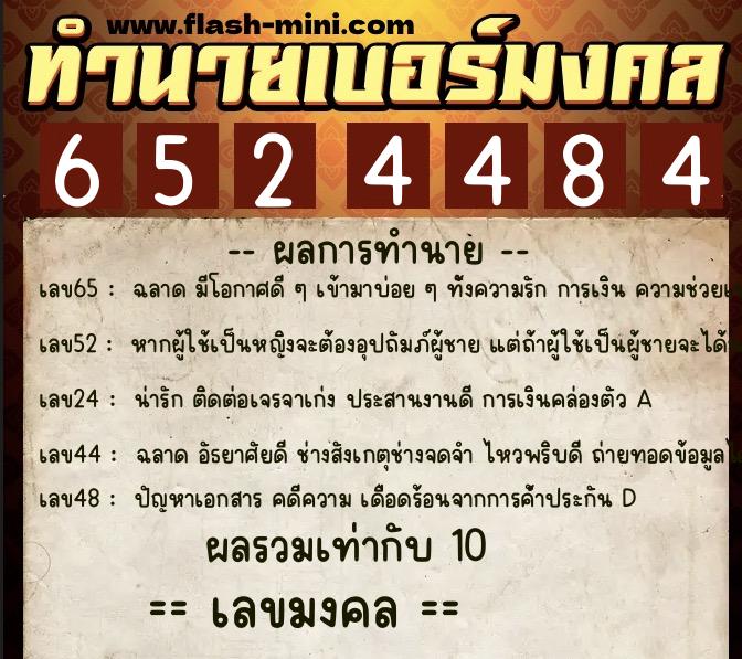ทำนายเบอร์มงคล 0XX-6524484 ทำนายเบอร์มงคล หมายเลข 068-652448 ทำนายเบอร์มงคล 0XX-6524484 ทำนายเบอร์มงคล หมายเลข 068-652448