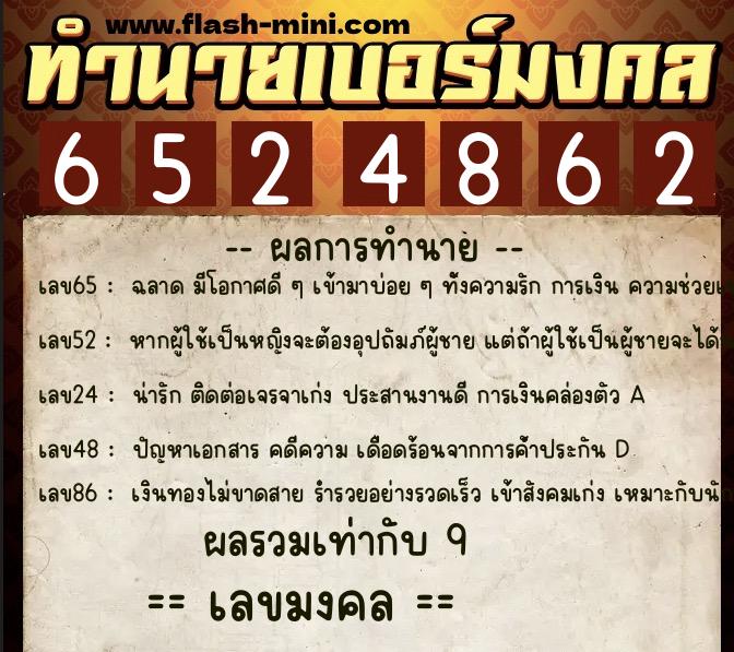 ทำนายเบอร์มงคล 0XX-6524862 ทำนายเบอร์มงคล หมายเลข 081-652486 ทำนายเบอร์มงคล 0XX-6524862 ทำนายเบอร์มงคล หมายเลข 081-652486