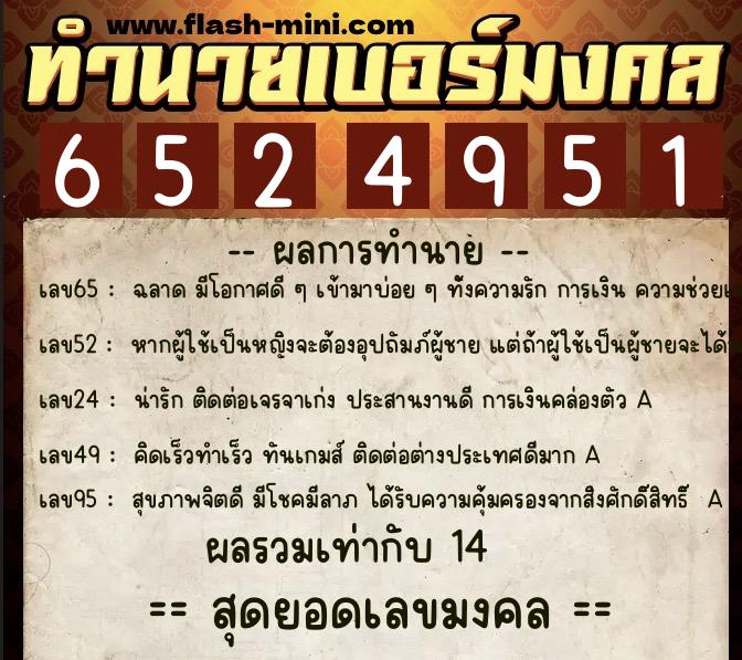 ทำนายเบอร์มงคล 0XX-6524951 ทำนายเบอร์มงคล หมายเลข 064-652495 ทำนายเบอร์มงคล 0XX-6524951 ทำนายเบอร์มงคล หมายเลข 064-652495