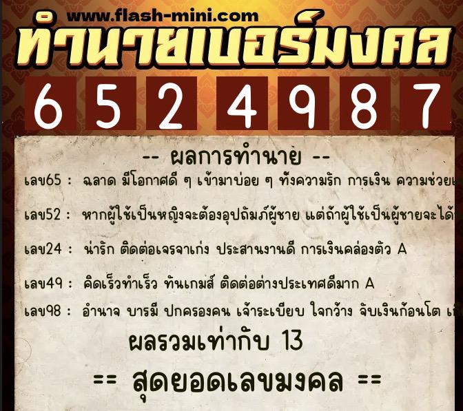ทำนายเบอร์มงคล 0XX-6524987 ทำนายเบอร์มงคล หมายเลข 096-652498 ทำนายเบอร์มงคล 0XX-6524987 ทำนายเบอร์มงคล หมายเลข 096-652498