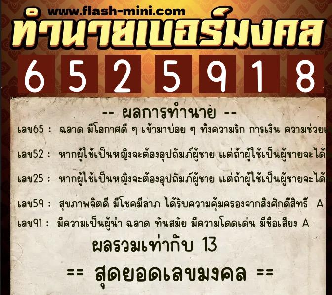 ทำนายเบอร์มงคล 0XX-6525918 ทำนายเบอร์มงคล หมายเลข 061-652591 ทำนายเบอร์มงคล 0XX-6525918 ทำนายเบอร์มงคล หมายเลข 061-652591
