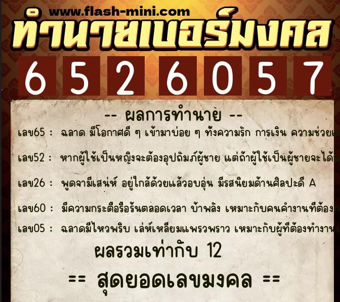 ทำนายเบอร์มงคล 0XX-6526057 ทำนายเบอร์มงคล หมายเลข 097-652605 ทำนายเบอร์มงคล 0XX-6526057 ทำนายเบอร์มงคล หมายเลข 097-652605