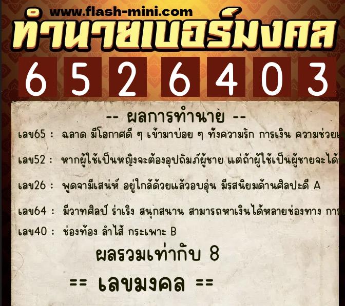 ทำนายเบอร์มงคล 0XX-6526403 ทำนายเบอร์มงคล หมายเลข 067-652640 ทำนายเบอร์มงคล 0XX-6526403 ทำนายเบอร์มงคล หมายเลข 067-652640