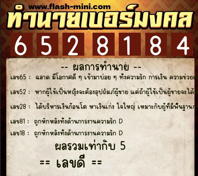 ทำนายเบอร์มงคล 0XX-6528184 ทำนายเบอร์มงคล หมายเลข 096-652818 ทำนายเบอร์มงคล 0XX-6528184 ทำนายเบอร์มงคล หมายเลข 096-652818