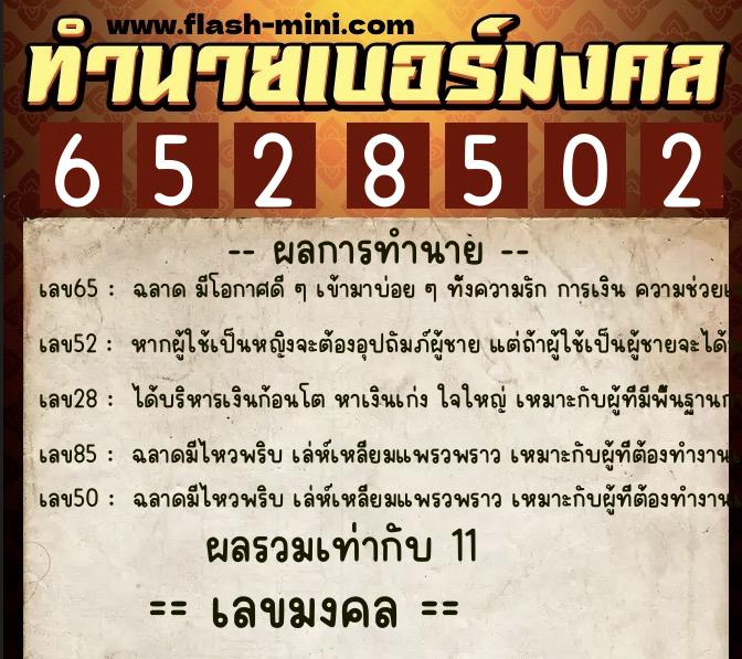 ทำนายเบอร์มงคล 0XX-6528502 ทำนายเบอร์มงคล หมายเลข 081-652850 ทำนายเบอร์มงคล 0XX-6528502 ทำนายเบอร์มงคล หมายเลข 081-652850