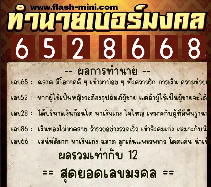 ทำนายเบอร์มงคล 0XX-6528668 ทำนายเบอร์มงคล หมายเลข 083-652866 ทำนายเบอร์มงคล 0XX-6528668 ทำนายเบอร์มงคล หมายเลข 083-652866
