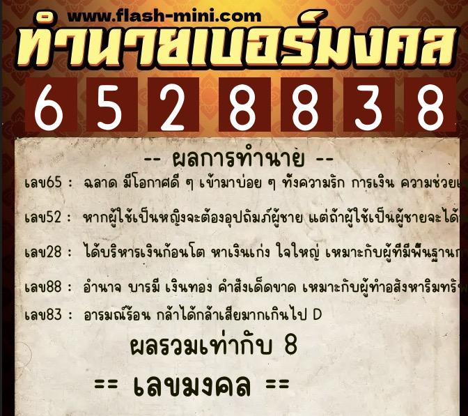 ทำนายเบอร์มงคล 0XX-6528838 ทำนายเบอร์มงคล หมายเลข 061-652883 ทำนายเบอร์มงคล 0XX-6528838 ทำนายเบอร์มงคล หมายเลข 061-652883