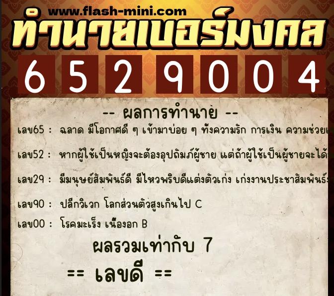 ทำนายเบอร์มงคล 0XX-6529004 ทำนายเบอร์มงคล หมายเลข 081-652900 ทำนายเบอร์มงคล 0XX-6529004 ทำนายเบอร์มงคล หมายเลข 081-652900