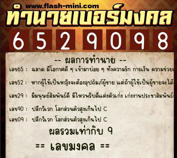 ทำนายเบอร์มงคล 0XX-6529098 ทำนายเบอร์มงคล หมายเลข 060-652909 ทำนายเบอร์มงคล 0XX-6529098 ทำนายเบอร์มงคล หมายเลข 060-652909