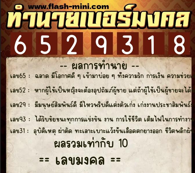 ทำนายเบอร์มงคล 0XX-6529318 ทำนายเบอร์มงคล หมายเลข 085-652931 ทำนายเบอร์มงคล 0XX-6529318 ทำนายเบอร์มงคล หมายเลข 085-652931